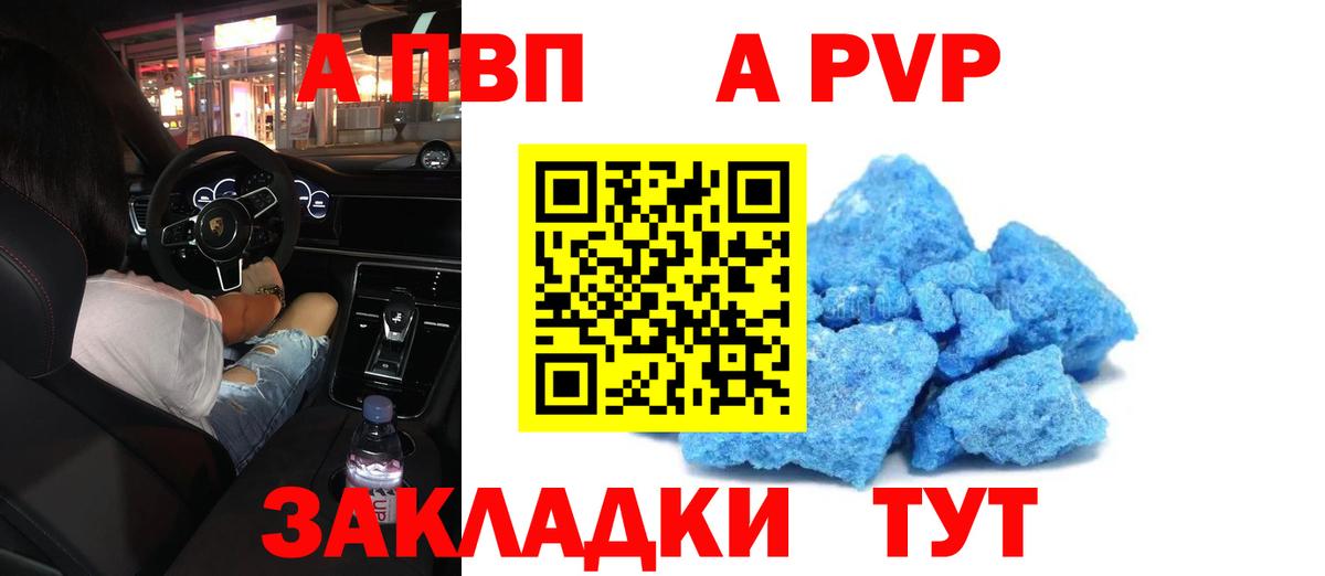 Альфа ПВП VHQ  Вход с VPN  Ессентуки  APVP СК 