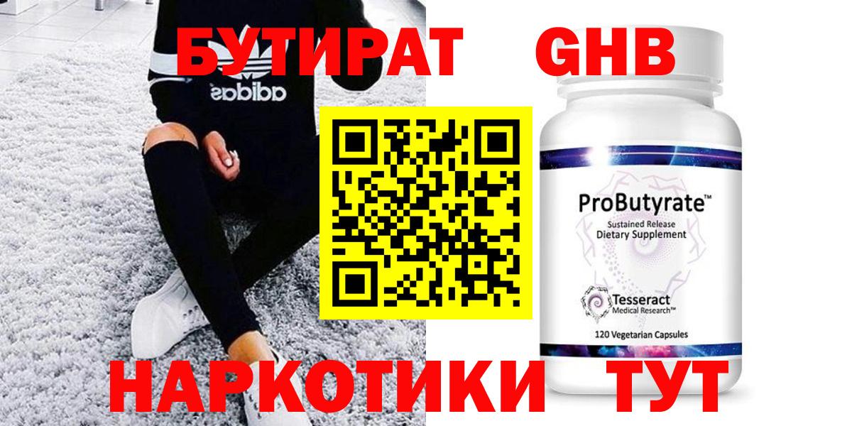 Бутират вода  Вход с VPN  Ессентуки 
