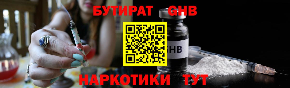 БУТИРАТ BDO Ессентуки