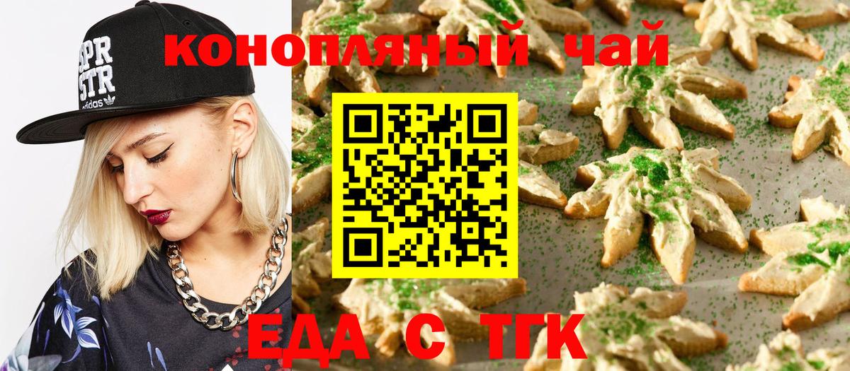 Ессентуки  Еда ТГК марихуана  Вход с VPN 