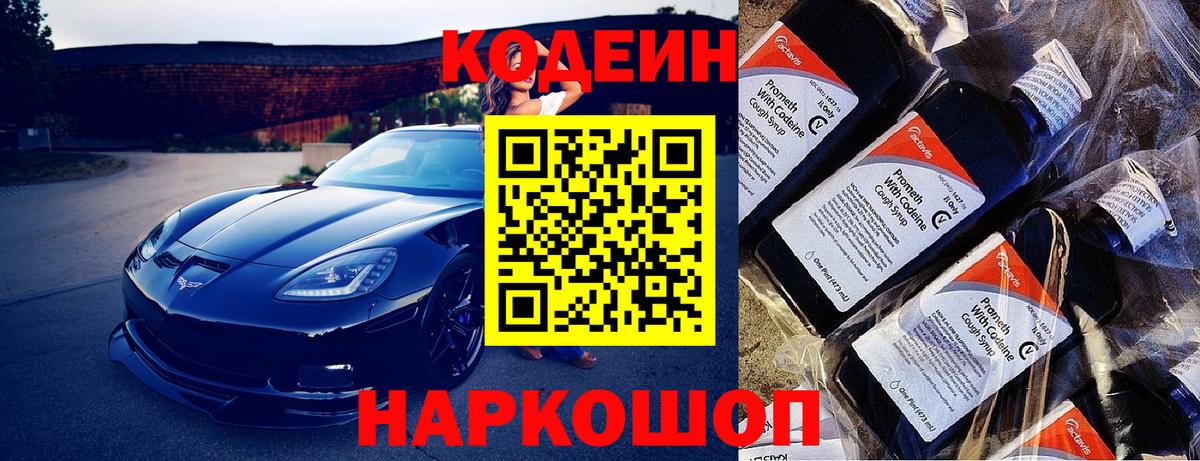 Кодеиновый сироп Lean Purple Drank Ессентуки