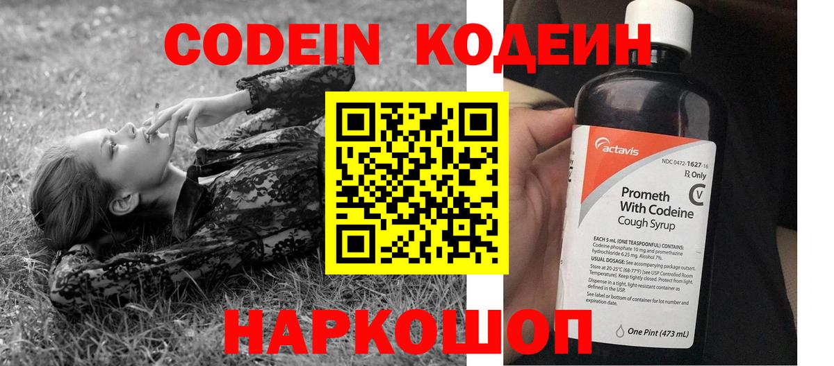 Кодеиновый сироп Lean напиток Lean (лин)  Вход с VPN  Ессентуки  Codein напиток Lean (лин) 